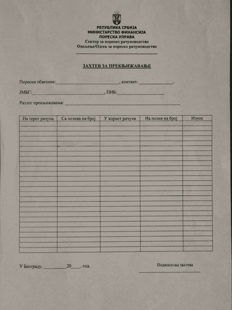 Пример заявления